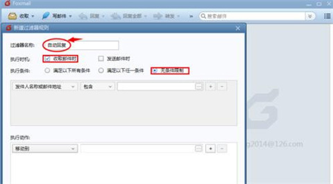 foxmail如何設置自動回復郵件 foxmail設置自動回復郵件的方法