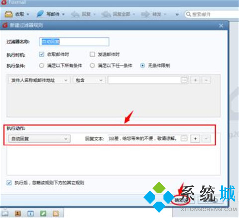 foxmail如何設置自動回復郵件 foxmail設置自動回復郵件的方法