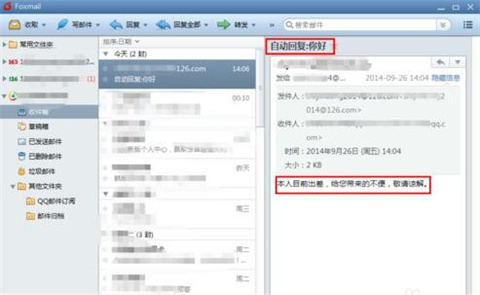 foxmail如何設置自動回復郵件 foxmail設置自動回復郵件的方法