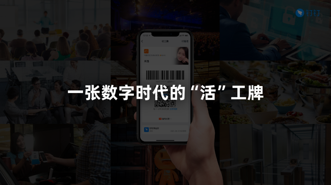 阿里釘釘推出釘工牌:整合支付寶,可刷門禁、食堂飯補等