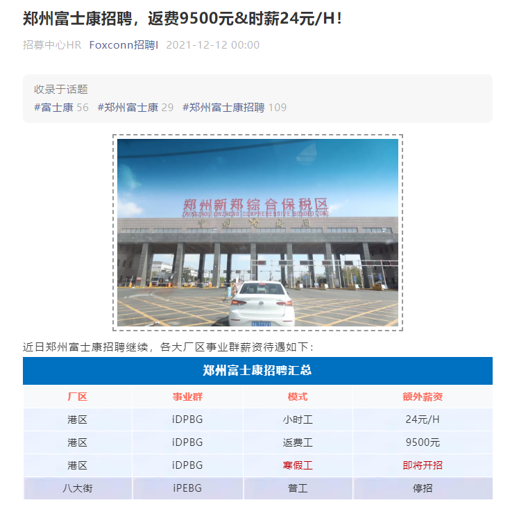 鄭州富士康罕見在淡季啟動招工,或迎接蘋果 iPhone 13 新年旺季需求