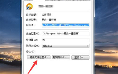 易數一鍵還原卸載密碼多少?易數一鍵還原卸載密碼教程