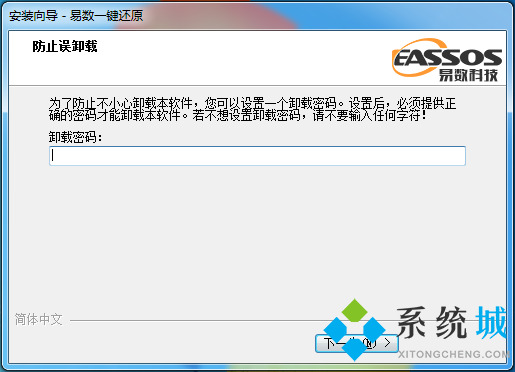 易數一鍵還原卸載密碼多少?易數一鍵還原卸載密碼教程