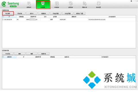 seetong怎么添加設備 seetong添加設備的方法