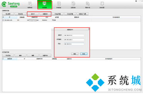 seetong怎么添加設備 seetong添加設備的方法