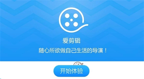 愛剪輯怎么把圖片做成視頻 愛剪輯把圖片做成視頻的方法