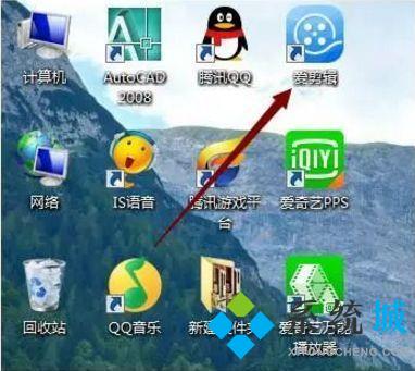 愛剪輯怎么把圖片做成視頻 愛剪輯把圖片做成視頻的方法
