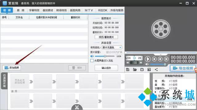 愛剪輯怎么把圖片做成視頻 愛剪輯把圖片做成視頻的方法