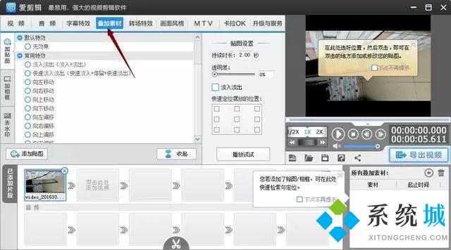 愛剪輯怎么把圖片做成視頻 愛剪輯把圖片做成視頻的方法