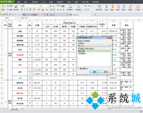 wps表格怎么復制一個一模一樣的到另一個 wps表格的復制方法