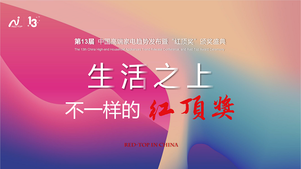 暢想品質(zhì)家電生活，三星多系家電獲紅頂獎(jiǎng)提名