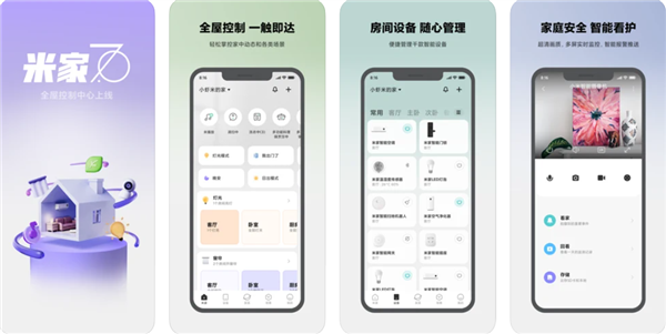 小米米家App升級7.0:首頁革新 設備大一統