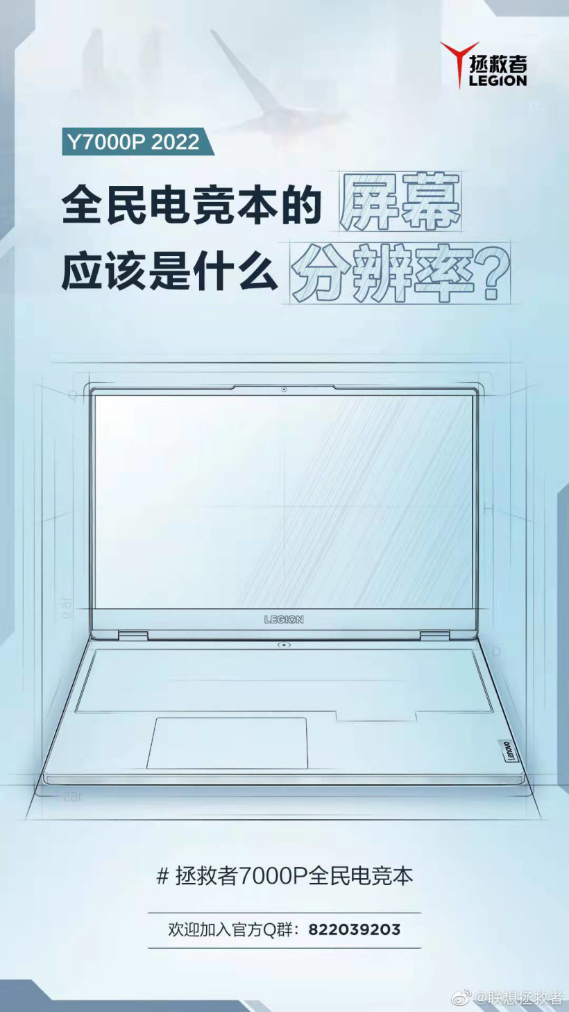 聯想拯救者 2022 款 Y7000P 系列游戲本升級 2K 165Hz 屏
