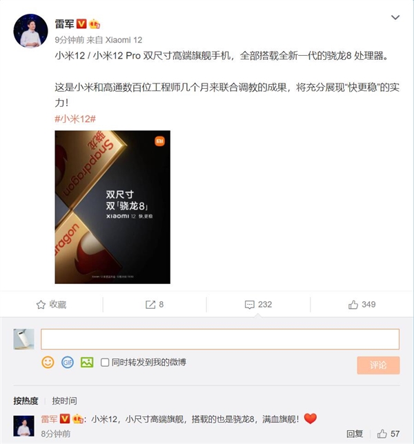 小米高通聯合調教！雷軍確認小米12小尺寸版本也是驍龍8：滿血旗艦