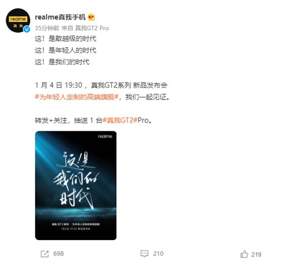 首款年輕人定制旗艦！realme GT2發布會官宣：三大全球首發科技