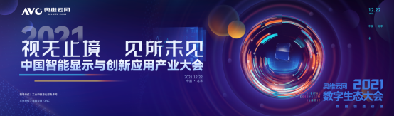 2021數字生態大會:三年滲透超60%!TCL公布最新Mini LED戰略