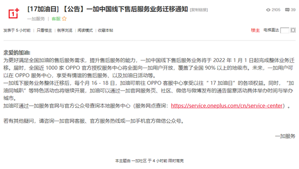 OPPO售后將向一加用戶開放:一加線下服務(wù)即將全面完成遷移