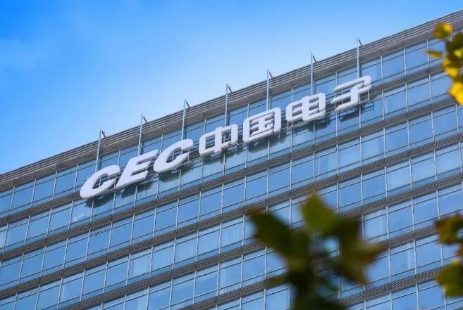 中國電子集團總部正式遷駐深圳