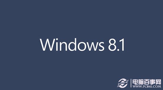 Win8.1正式版新特性有哪些?