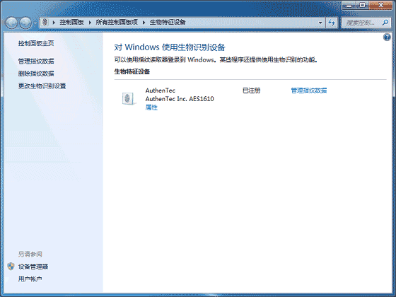 Win7內置指紋識別功能使用教程