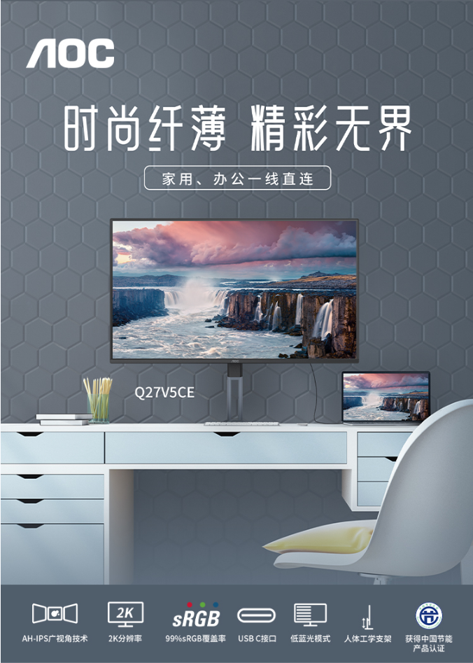 AOC 推出 V5 系列顯示器:纖薄簡(jiǎn)約設(shè)計(jì),支持 USB-C 一線連