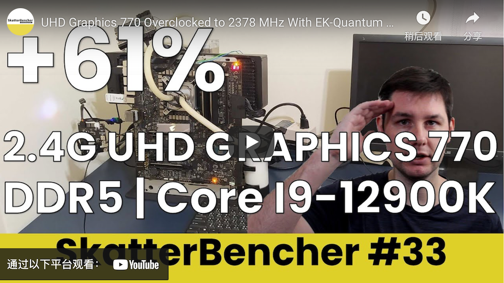 英特爾 UHD 770 核顯超頻潛能巨大:可超頻至 2.4GHz,性能提升 61%