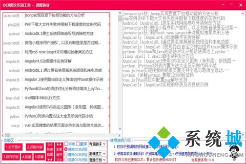 OCR軟件哪個好用 文字識別軟件下載地址推薦