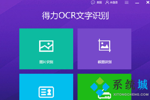 OCR軟件哪個好用 文字識別軟件下載地址推薦
