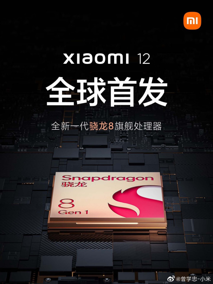 小米 12 系列確認搭載驍龍 8 Gen 1,已經進行深度調教