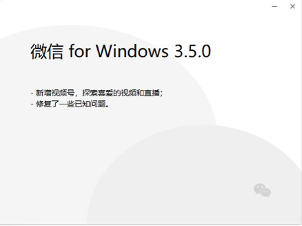 微信 Windows 內測版 3.5.0 發(fā)布,現在你可以在電腦上看視頻號了