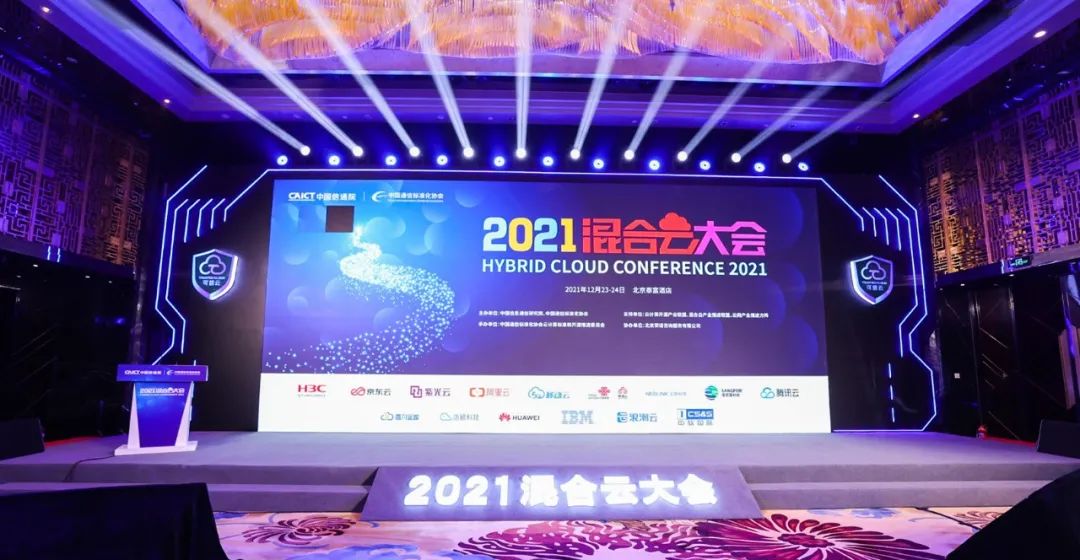 2021混合云大會:紫光云榮獲4項殊榮