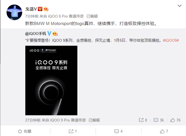 iQOO 9 系列官宣:1 月 5 日發布,繼續聯名寶馬新款 BMW M Motorsport