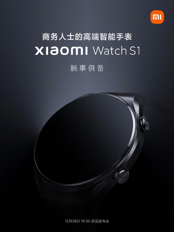 小米Watch S1揭秘：商務人士的高端智能手表