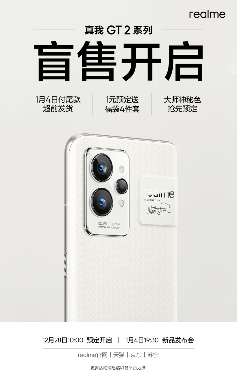 realme 真我 GT2 系列盲售開啟,1 月 4 日正式發(fā)布