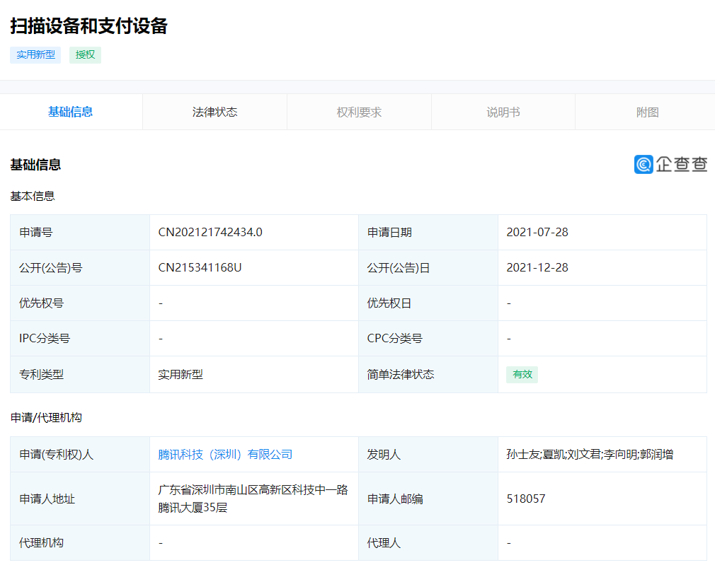 “刷手支付”來了？騰訊掌紋支付設備專利獲授權
