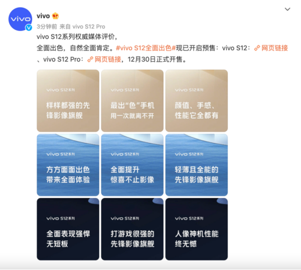 先鋒影像旗艦vivo S12系列獲主流媒體集中點贊,12月30日正式開售