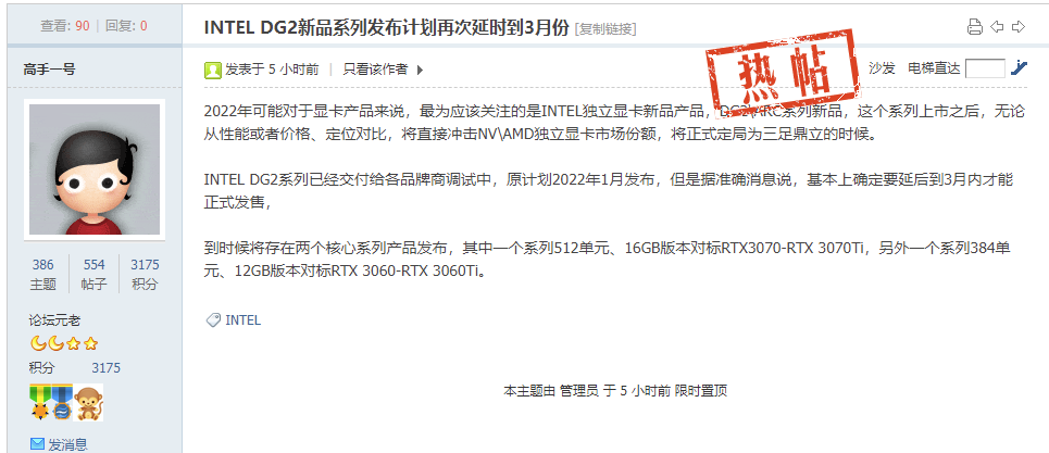 曝英特爾 DG2 系列獨顯將于明年 3 月發售,最高對標 RTX 3070Ti