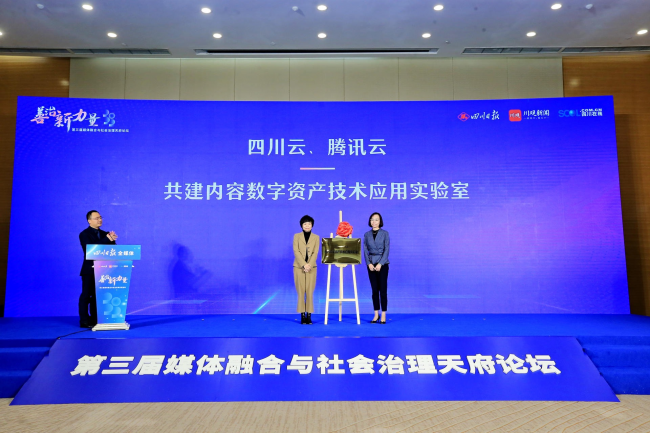 為版權保護而生! “內容數字資產技術應用實驗室”揭牌