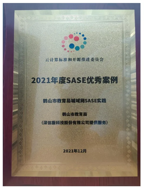 這一次，我們用SASE為教育信息化建設保駕護航