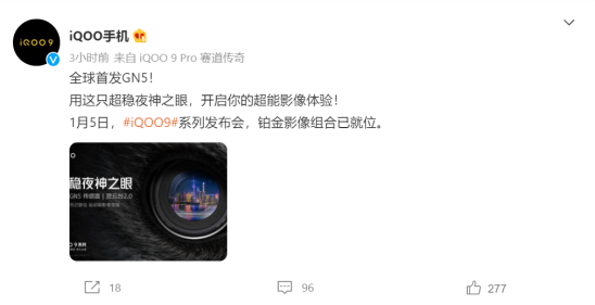 “超穩夜神之眼”加持!iQOO 9 Pro有望帶來全新夜攝體驗