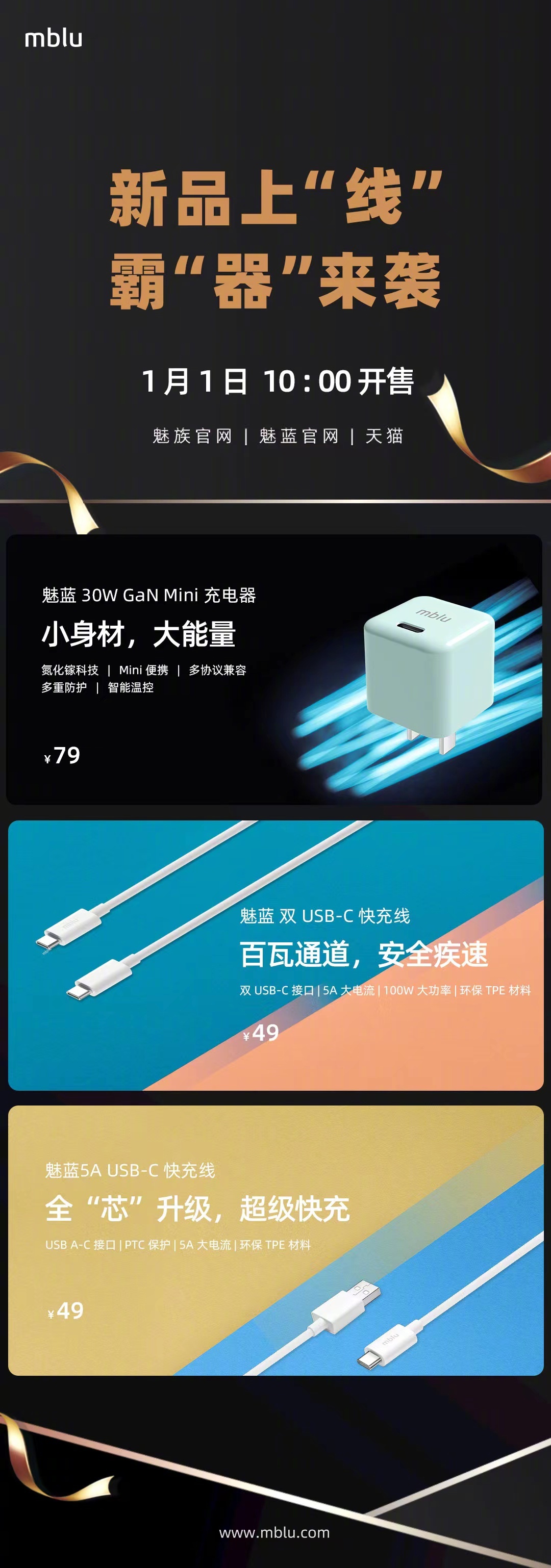 魅藍推出 30W GaN Mini 充電器、快充線：49 元起，今日開售