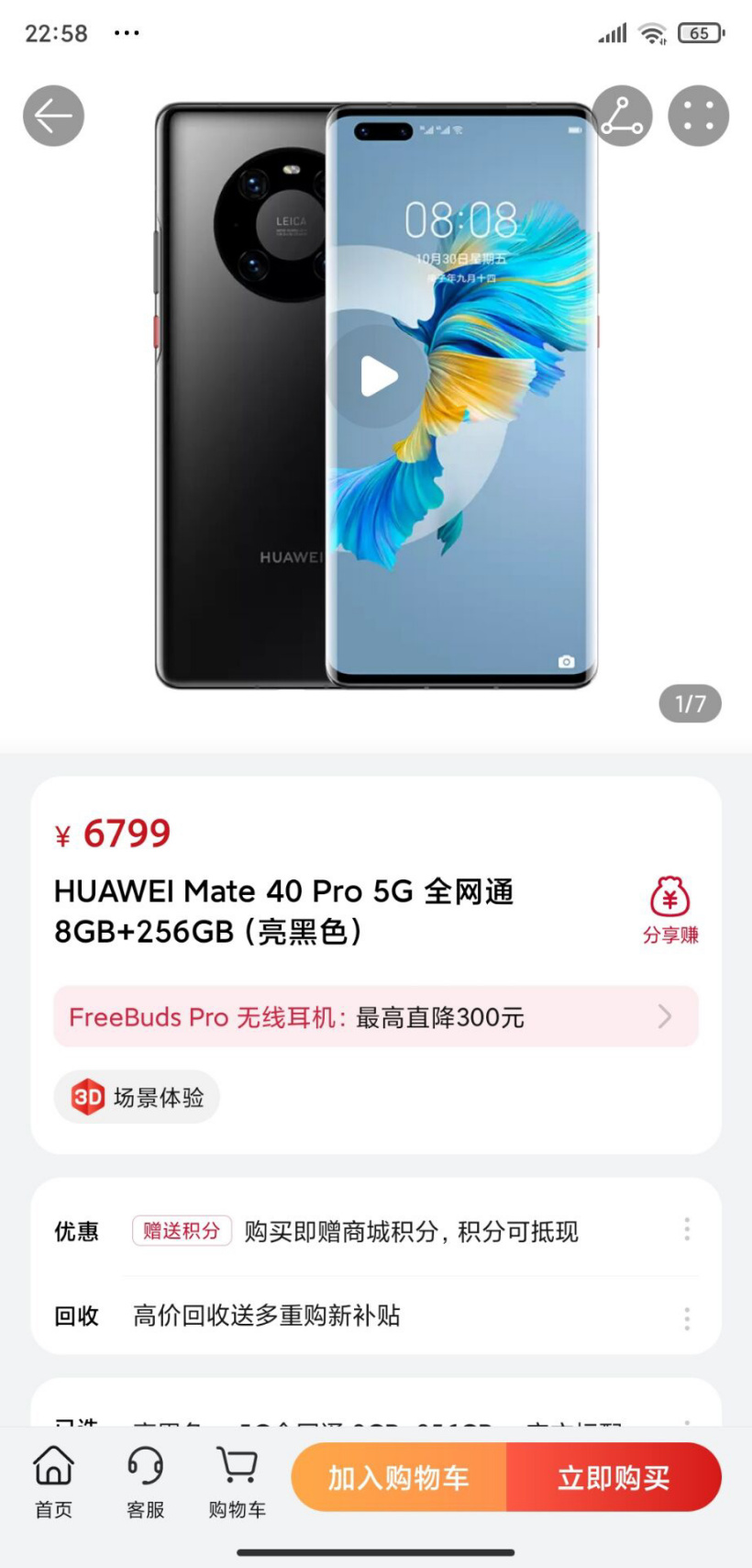 華為商城再開售 HUAWEI Mate 40 Pro 5G:搭載麒麟 9000,售價 6799 元