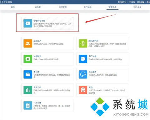 企業微信聊天記錄管理員能看到嗎