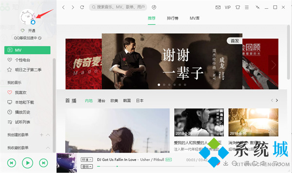 qq音樂怎么看好友歌單 電腦qq音樂看好友歌單的方法