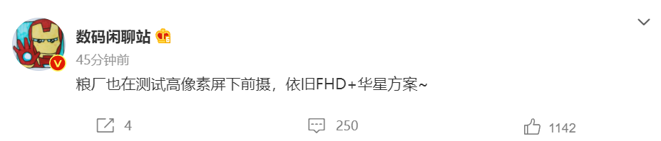 消息稱小米正在測試高像素屏下前攝,為 FHD + 華星方案