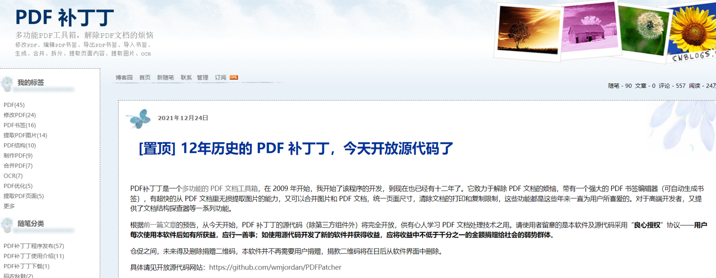 國產老牌 PDF 工具“PDF 補丁丁”宣布開源,代碼已托管至 GitHub