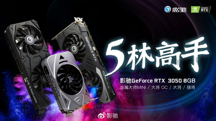 影馳發(fā)布四款 RTX 3050 顯卡:2560 個(gè) CUDA 核心,8GB 顯存