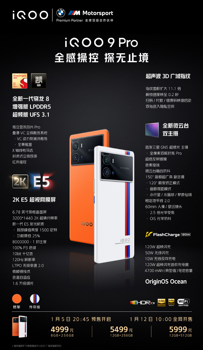 iQOO 9 系列手機正式發布：3999 元起
