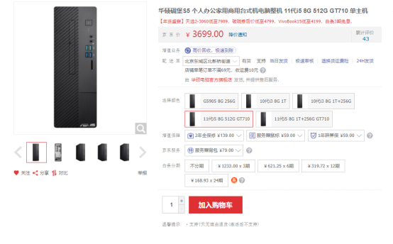 小機身不占地,華碩碉堡S5臺式電腦等您來!