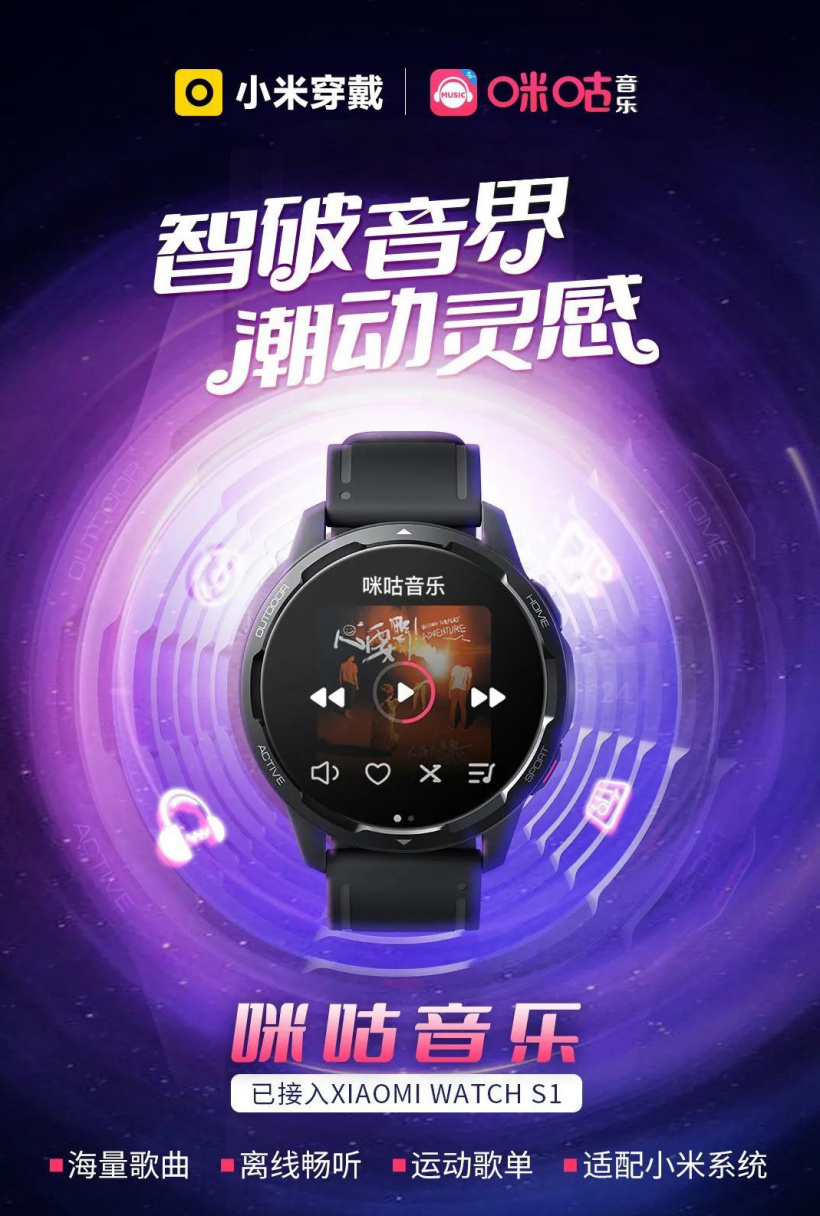 咪咕音樂手表版發布,已接入小米 Watch S1:支持海量歌曲、離線暢聽